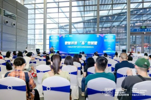 2022中國內衣峰會『數智并進 “品”效賦能』中國貼身衣物產業數字化轉型發展主論壇成功舉辦
