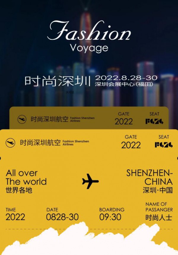 登机通知！您乘坐的时尚深圳航空时尚之旅航班即将起飞！