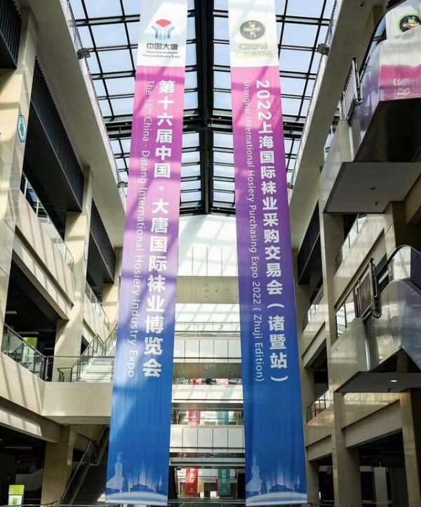 第十六届中国·大唐国际袜业博览会启幕