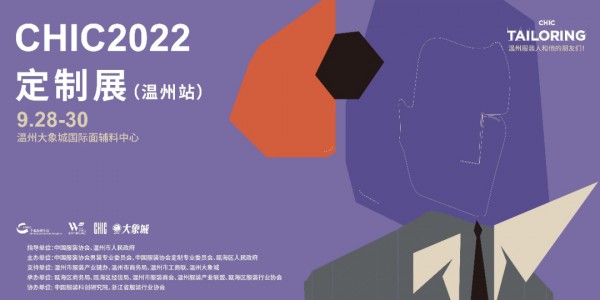 CHIC2022定制展（温州站）即将开幕！一起来探讨中国定制的未来吧！