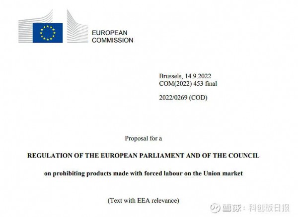 欧盟委员会提议：禁止强迫劳动产品进入欧洲市场