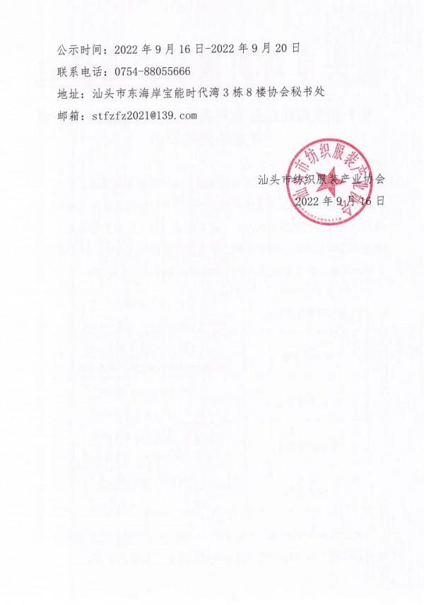 8家企业作为汕头市首批协会团体标准试点企业！