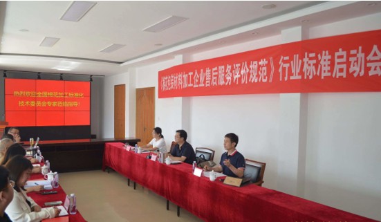 《棉花包装材料加工企业售后服务评价规范》等4项行业标准讨论会 在江苏南通召开