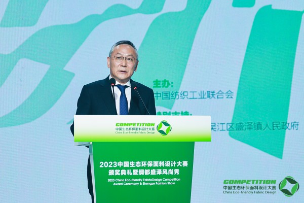 唱响低碳新旋“绿”,2023中国生态环保面料设计大赛颁奖典礼在盛泽举行