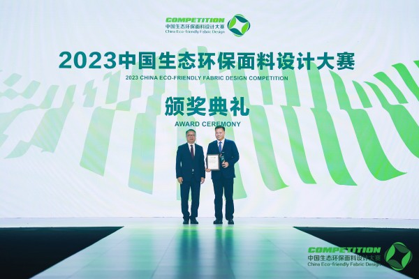唱响低碳新旋“绿”,2023中国生态环保面料设计大赛颁奖典礼在盛泽举行