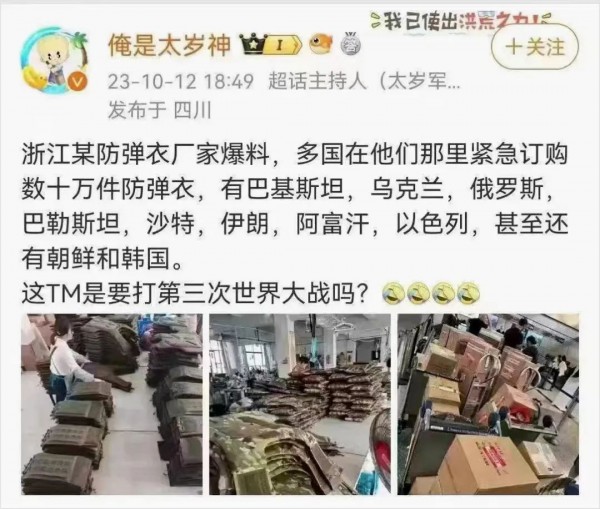 网传:浙江某工厂突接到8个国家的防弹衣大订单…