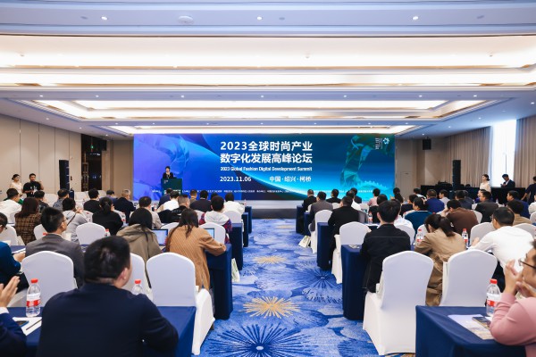 聚焦数字变革下的新挑战和新机遇 | 全球时尚产业数字化发展高峰论坛在柯桥举行