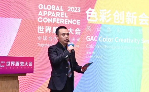 色彩创新引领时尚新潮,2023世界服装大会色彩创新会议带来深层行业启示