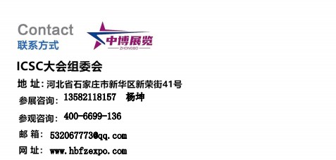 2024第九届(京津冀)国际纺织服装供应链博览会
