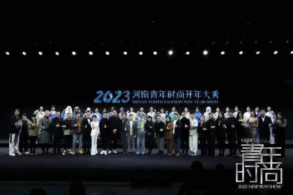 2023年度河南时尚界系列活动重磅发布！