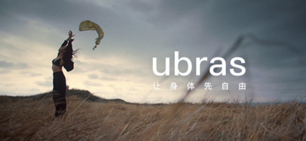 ubras 发布广告短片「让身体先自由」