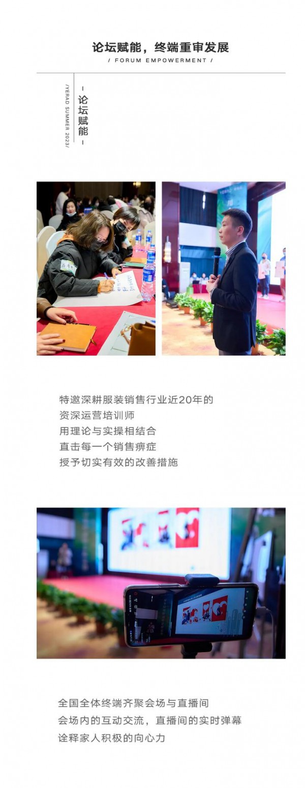 娅丽达2023首期终端运营赋能论坛在郑州落幕!