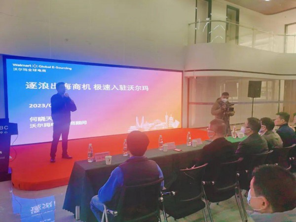 沃尔玛全球电商对接会在晋江召开,助力晋江品牌拓展国外市场!