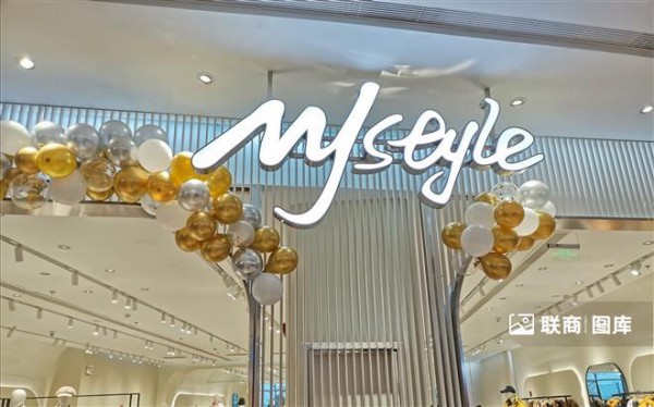 MJstyle被申请破产 巅峰时期门店数量近千家