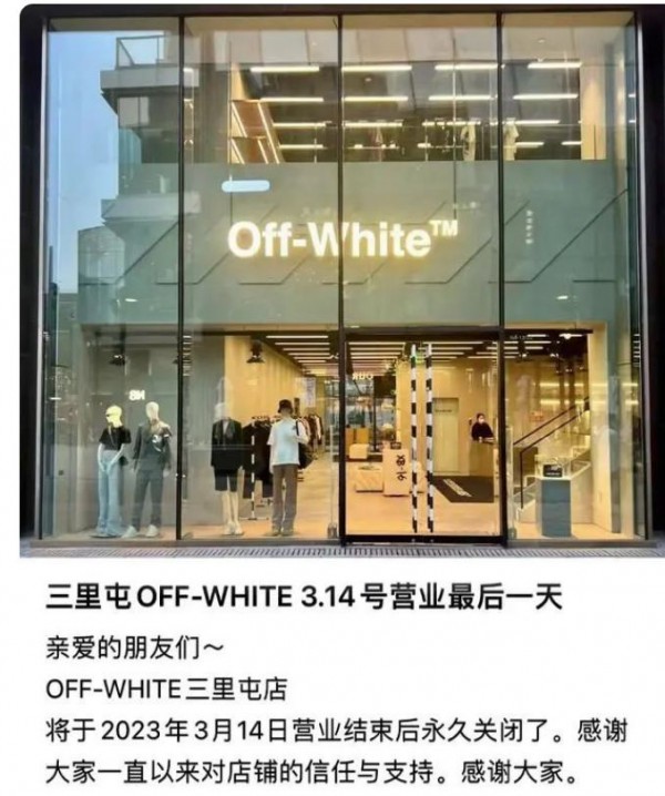潮牌Off-White再關北京店,內地僅剩5家