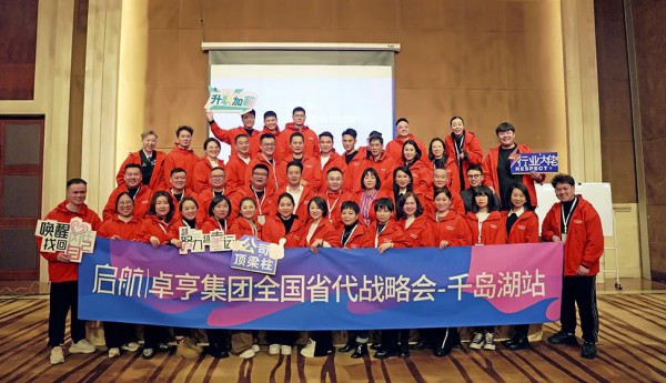 卓亨集团2023全国省代战略会议在千岛湖召开
