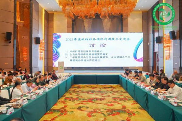 中国再生资源回收利技术交流会在广西梧州召开