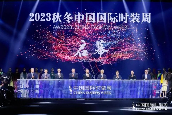 2023秋冬中國國際時裝周啟幕
