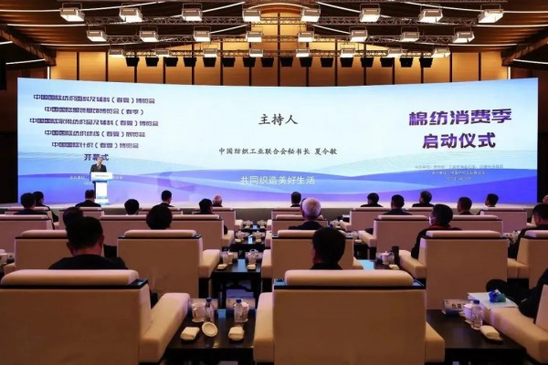 2023中国纺联春季联展开幕式暨棉纺消费季活动启动仪式举行