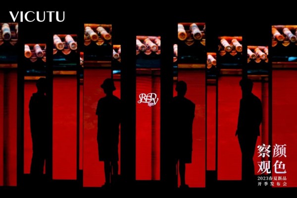 VICUTU威可多 23春夏新品发布会特邀艺术家跨界诠释“察颜观色”