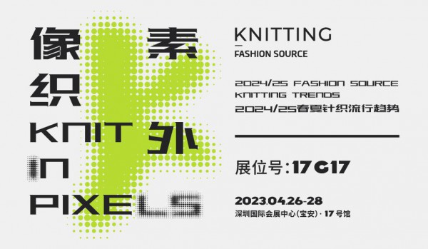 重启,重聚,重塑!4月26-28日,Fashion Source邀您共探纺织服装新商机,新未来!