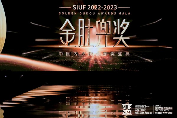 第18届SIUF中国（深圳）国际品牌内衣展盛大开幕