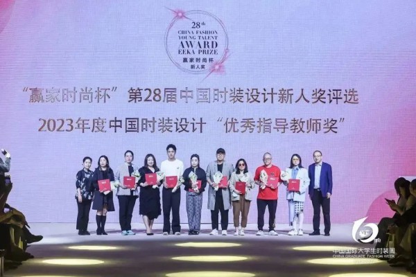 “赢家时尚杯”第28届中国时装设计新人奖评选揭晓