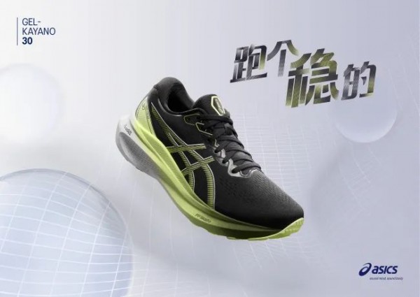亚瑟士发布新款GEL-KAYANO 30跑鞋