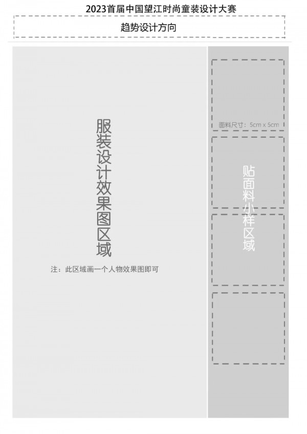 童心筑梦 共赴“星望”,2023首届中国望江时尚童装设计大赛正式启动!