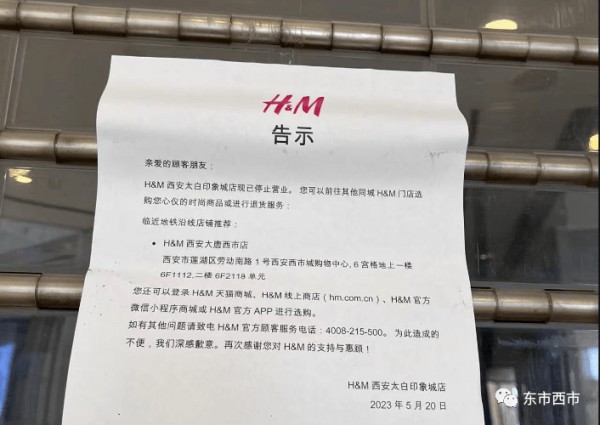 H&M 西安太白印象城店宣布停业