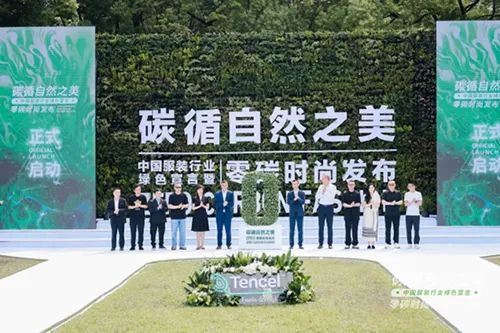 碳循自然之美!中国服装绿色宣言暨“零碳”时尚发布 遇见未来