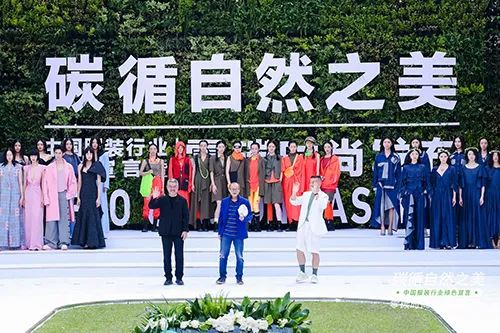 碳循自然之美!中國服裝綠色宣言暨“零碳”時尚發布 遇見未來