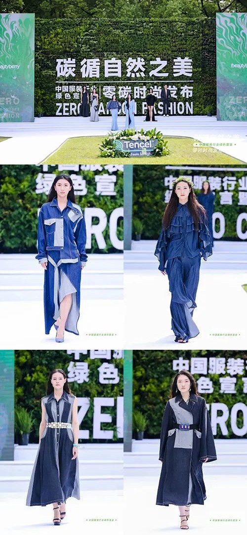 碳循自然之美!中國服裝綠色宣言暨“零碳”時尚發布 遇見未來