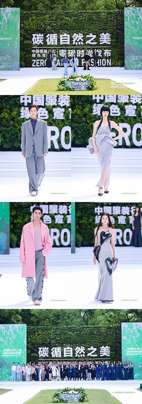 碳循自然之美!中国服装绿色宣言暨“零碳”时尚发布 遇见未来