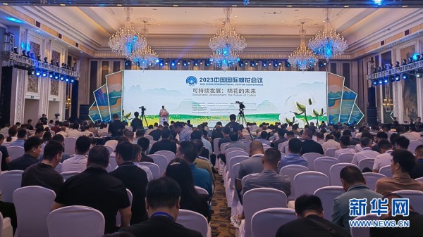 2023中國國際棉花會議在廣西開幕