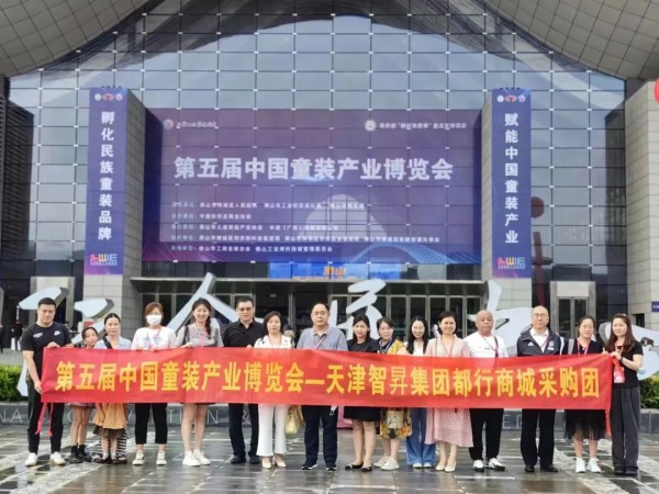 天津都行商城被第五届中国童装产业博览会授予全国童装综合贸易流通商城!
