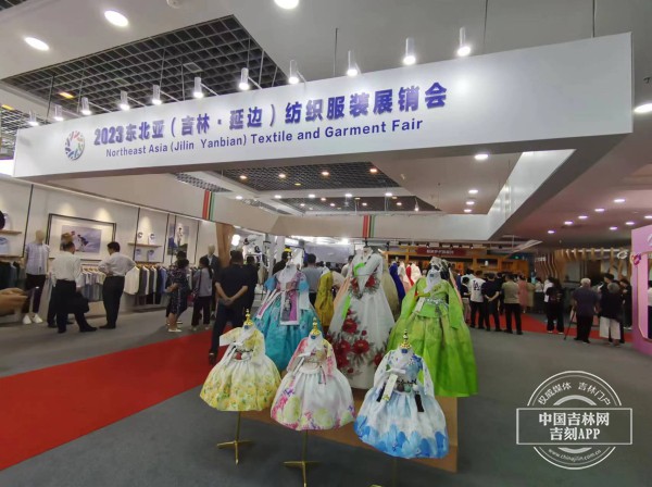 2023東北亞（吉林·延邊）紡織服裝展銷會開展