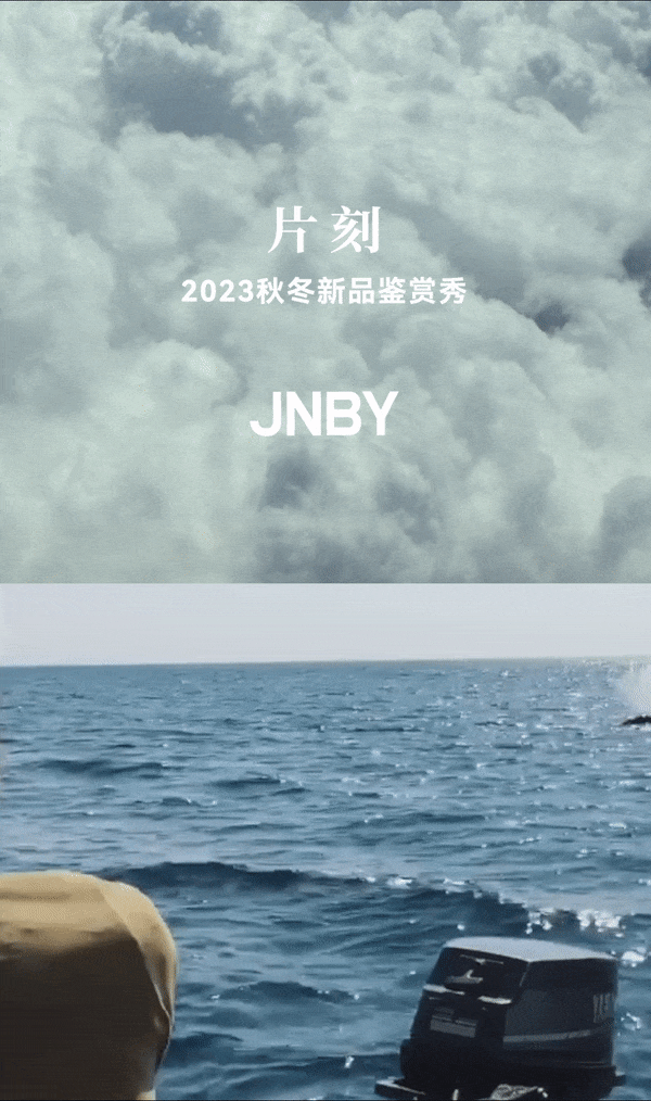JNBY 2023秋冬大秀 捕捉时装与艺术碰撞的灵感“片刻”