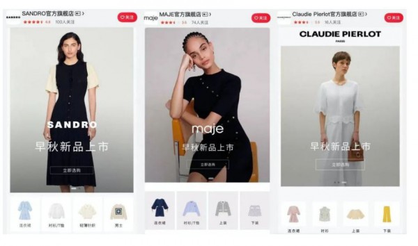法国轻奢时装集团SMCP入驻京东 促进中国消费市场增长