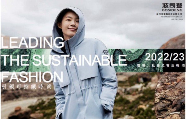 做为时尚业共识,波司登的可持续变革有哪些新思路?