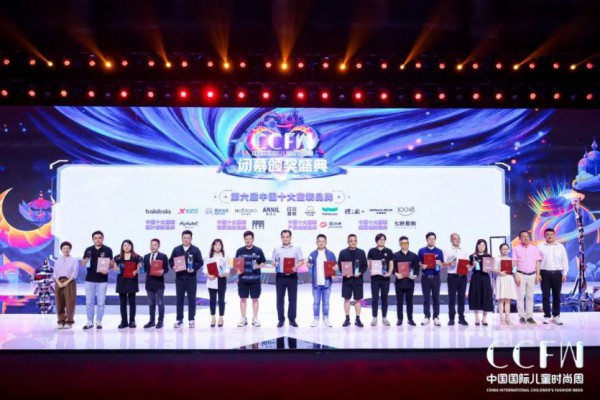 第六届“中国十大童装品牌”活动成功举办