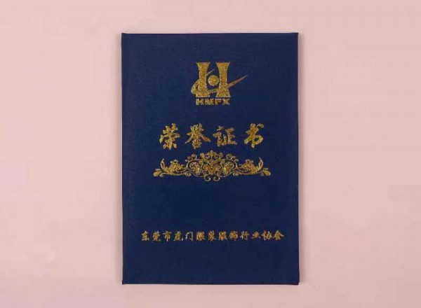 欧诗雨获得东莞市服装服饰行业协会荣誉证书!