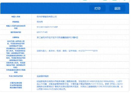 杭州伊裳服饰逃税逾2.1亿,被追缴罚款超3.6亿