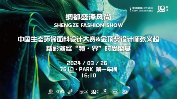 集结100+时尚品牌,170+设计师,AW24中国国际时装周启幕!