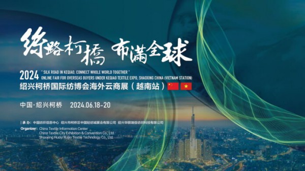 2024绍兴柯桥国际纺博会海外云商展首站即将启程