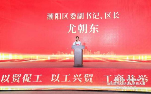 汕头国际纺织城,纺织大厦集中交付仪式圆满举办