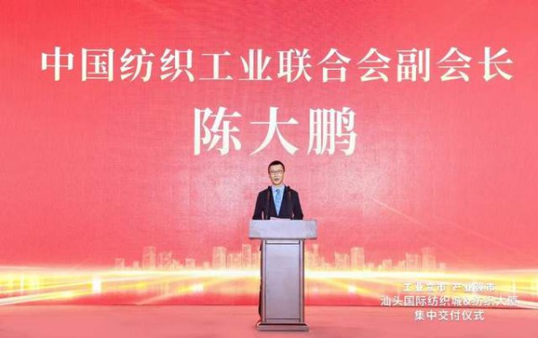 汕头国际纺织城,纺织大厦集中交付仪式圆满举办