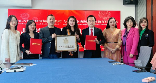 东方优雅研究院携手澳斯凯教育战略合作,东西方美学融合赋能全球时尚教育新生态