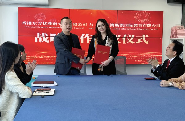 东方优雅研究院携手澳斯凯教育战略合作,东西方美学融合赋能全球时尚教育新生态