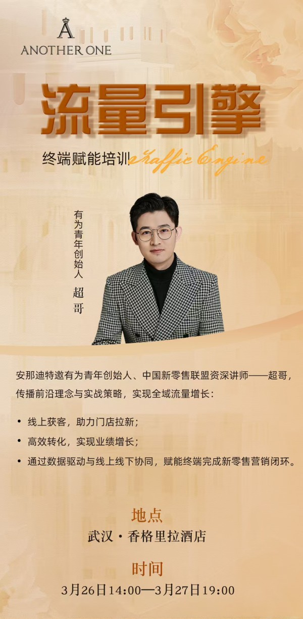ANOTHER ONE 安那迪「记忆的诗篇」25秋全国新品发布会